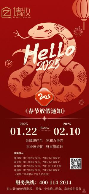 2025新春放假通知