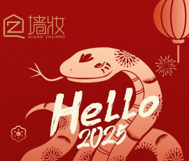 2025新春放假通知