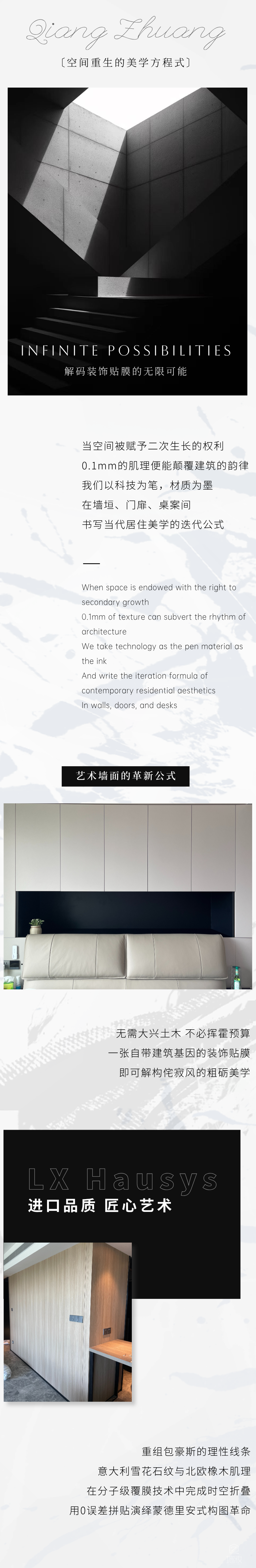 LG裝飾膜空間覆膜啟示錄:當平面覺醒為美學載體